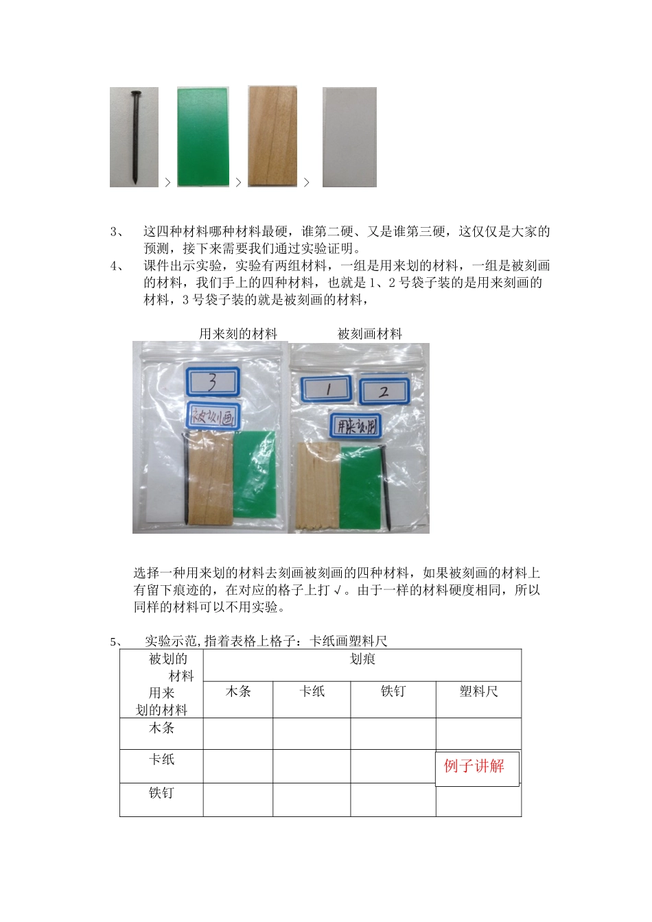 三年级上册第三章第二节哪种材料硬教学设计_第2页