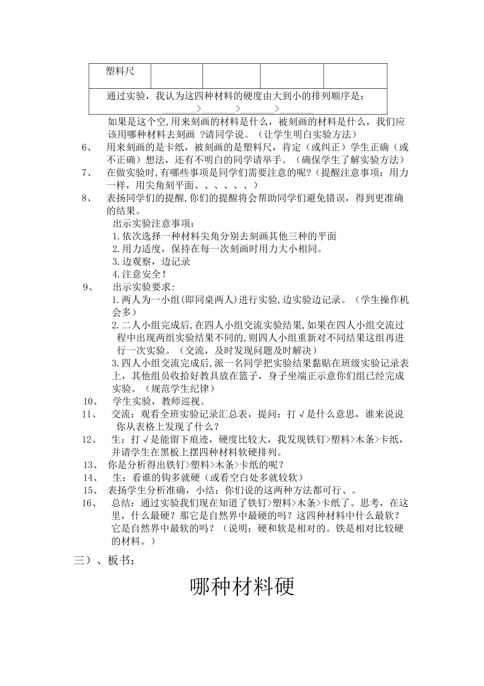 三年级上册第三章第二节哪种材料硬教学设计_第3页
