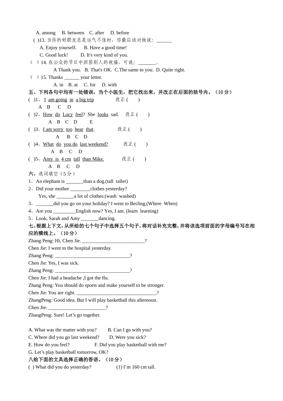 六年级模拟试题四_第2页