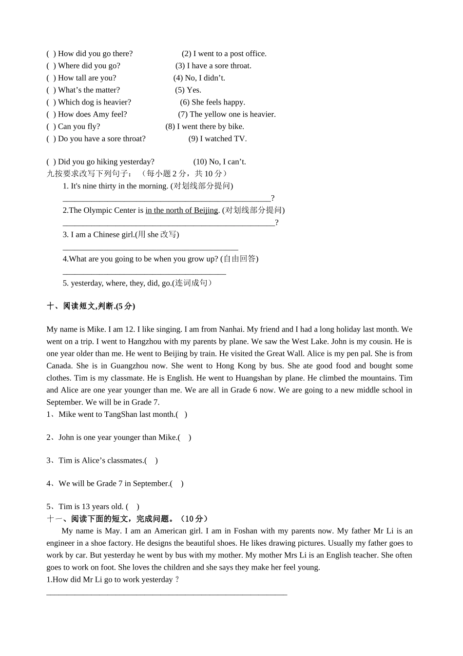 六年级模拟试题四_第3页