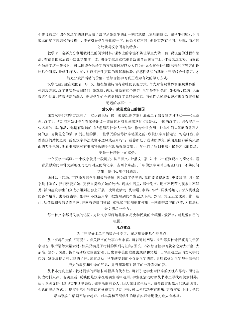 探寻汉字之美_第2页