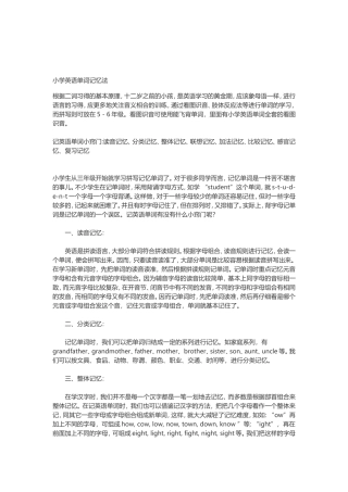教师应掌握的课堂管控及授课技巧