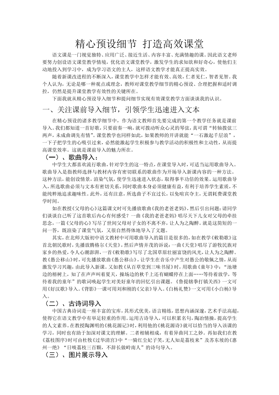 精心预设细节打造高效课堂_第1页