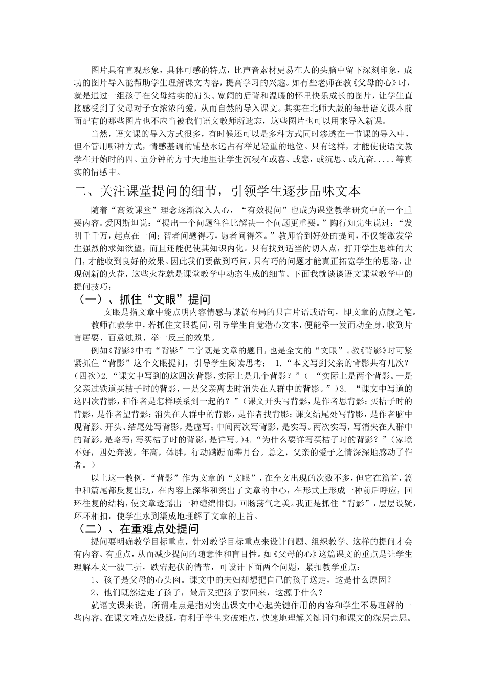 精心预设细节打造高效课堂_第2页
