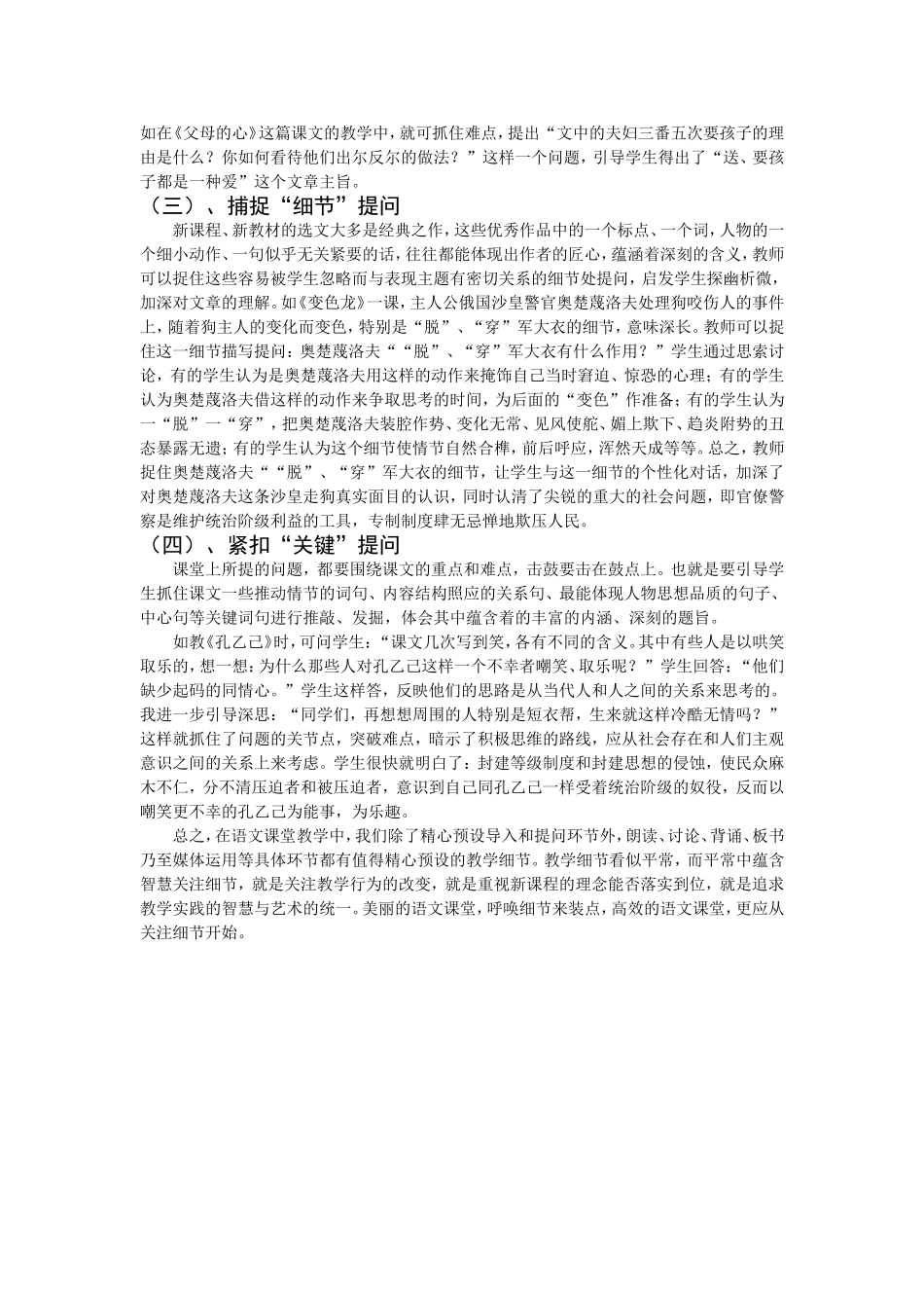 精心预设细节打造高效课堂_第3页