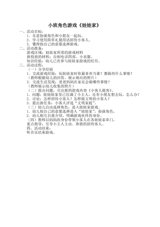 《娃娃家》小班王淑慧长治市健乐幼儿园