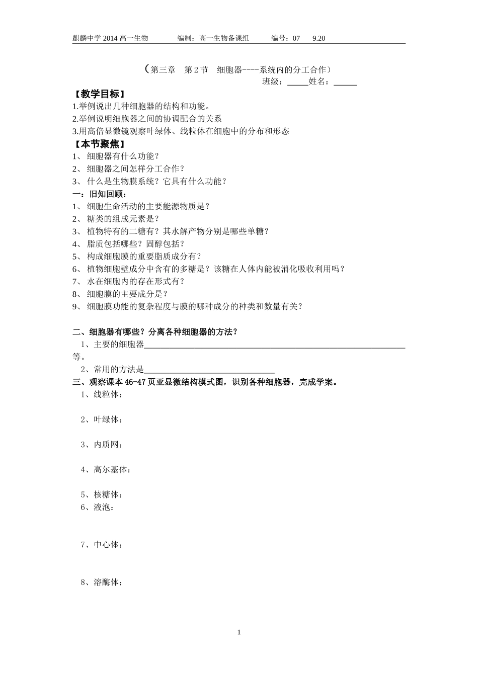 细胞器的结构和功能_第1页