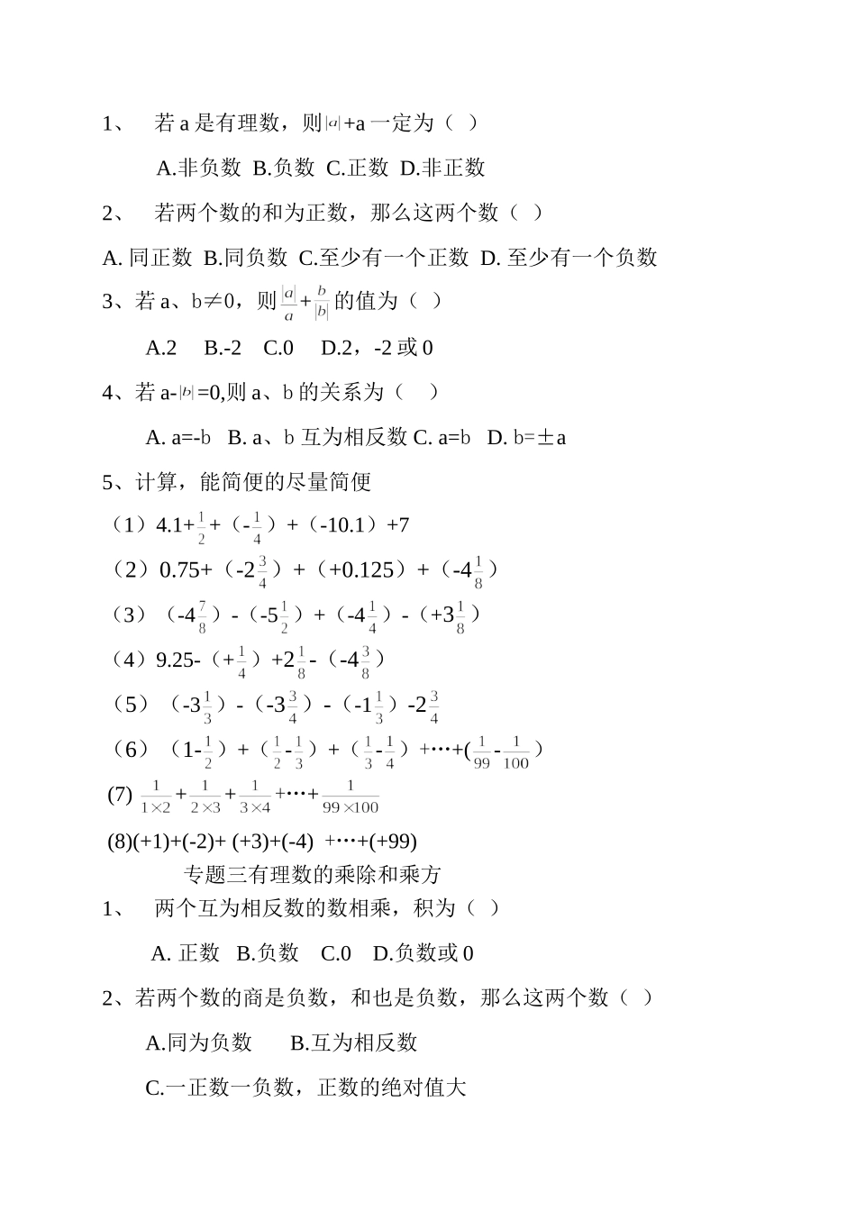 七年级数学章节题型_第2页