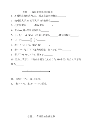 七年级数学章节题型