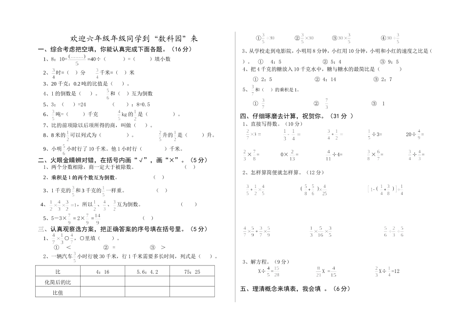 六数科期中试卷_第1页