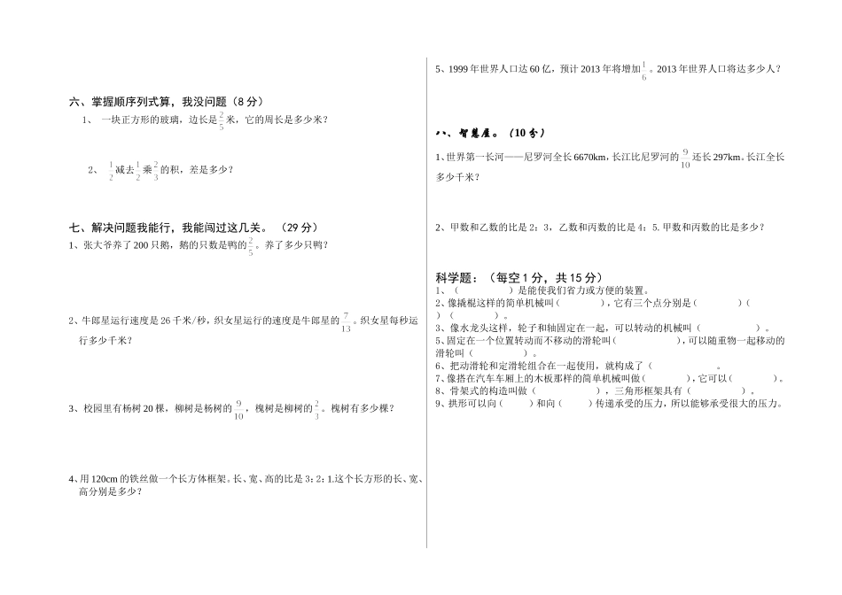 六数科期中试卷_第2页