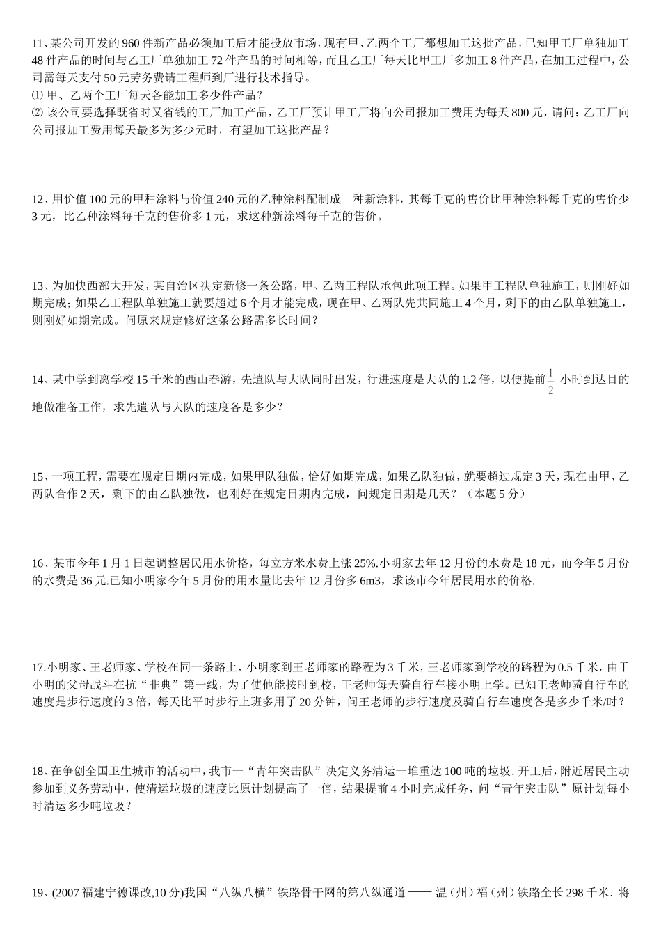 复件人教版八年级下册数学分式方程应用题及答案_第2页