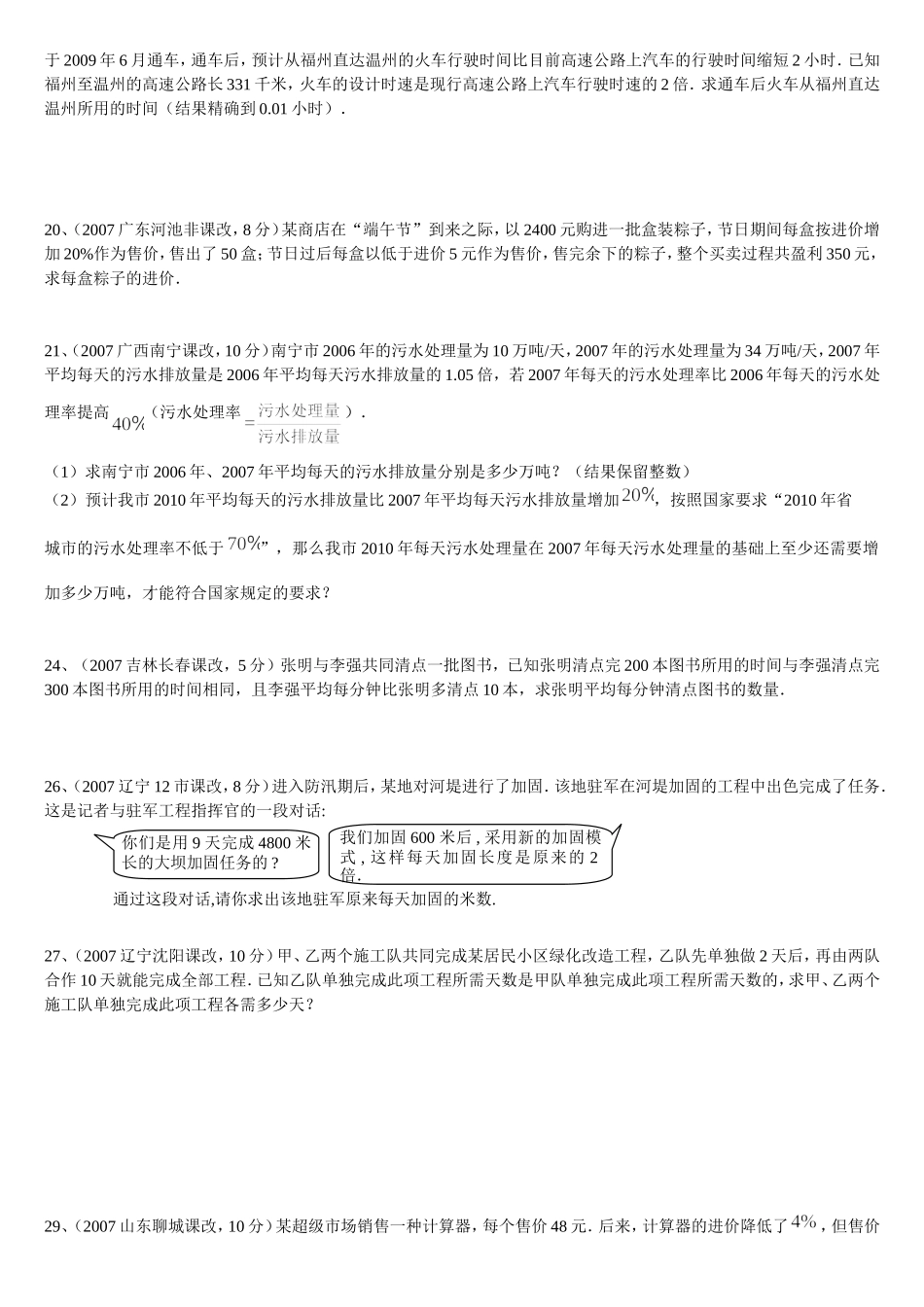 复件人教版八年级下册数学分式方程应用题及答案_第3页