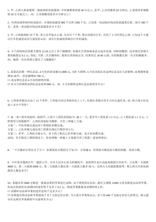 复件人教版八年级下册数学分式方程应用题及答案