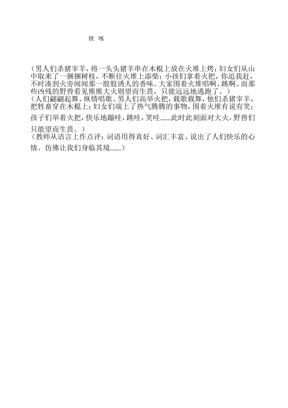 顾美娟骨干教师教案_第3页