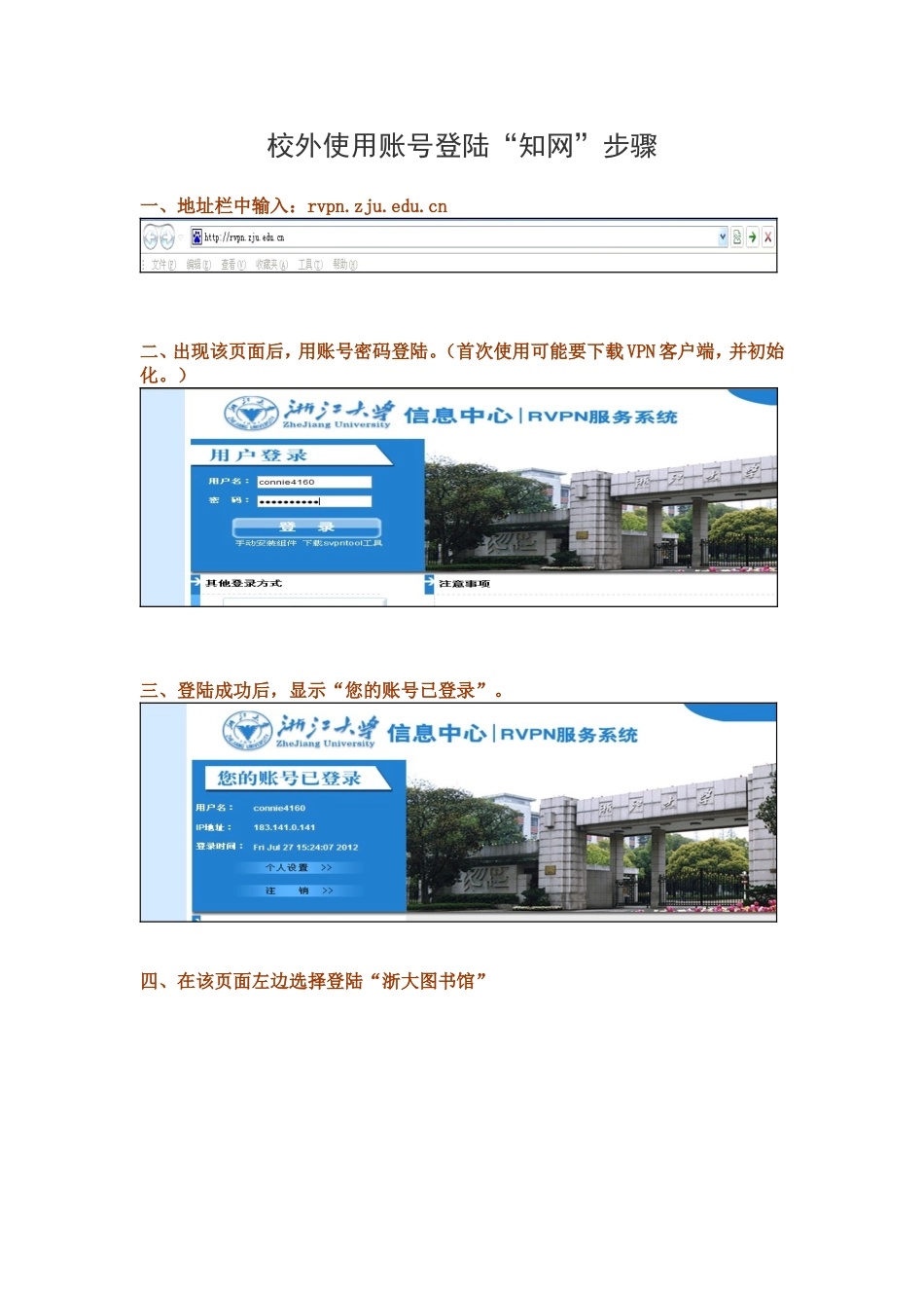 校外使用账号登陆“知网”步骤_第1页