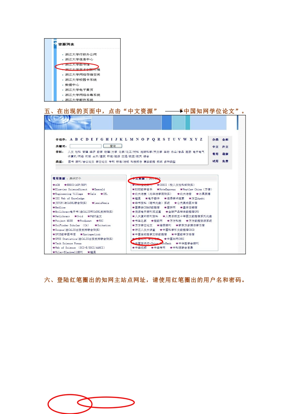 校外使用账号登陆“知网”步骤_第2页