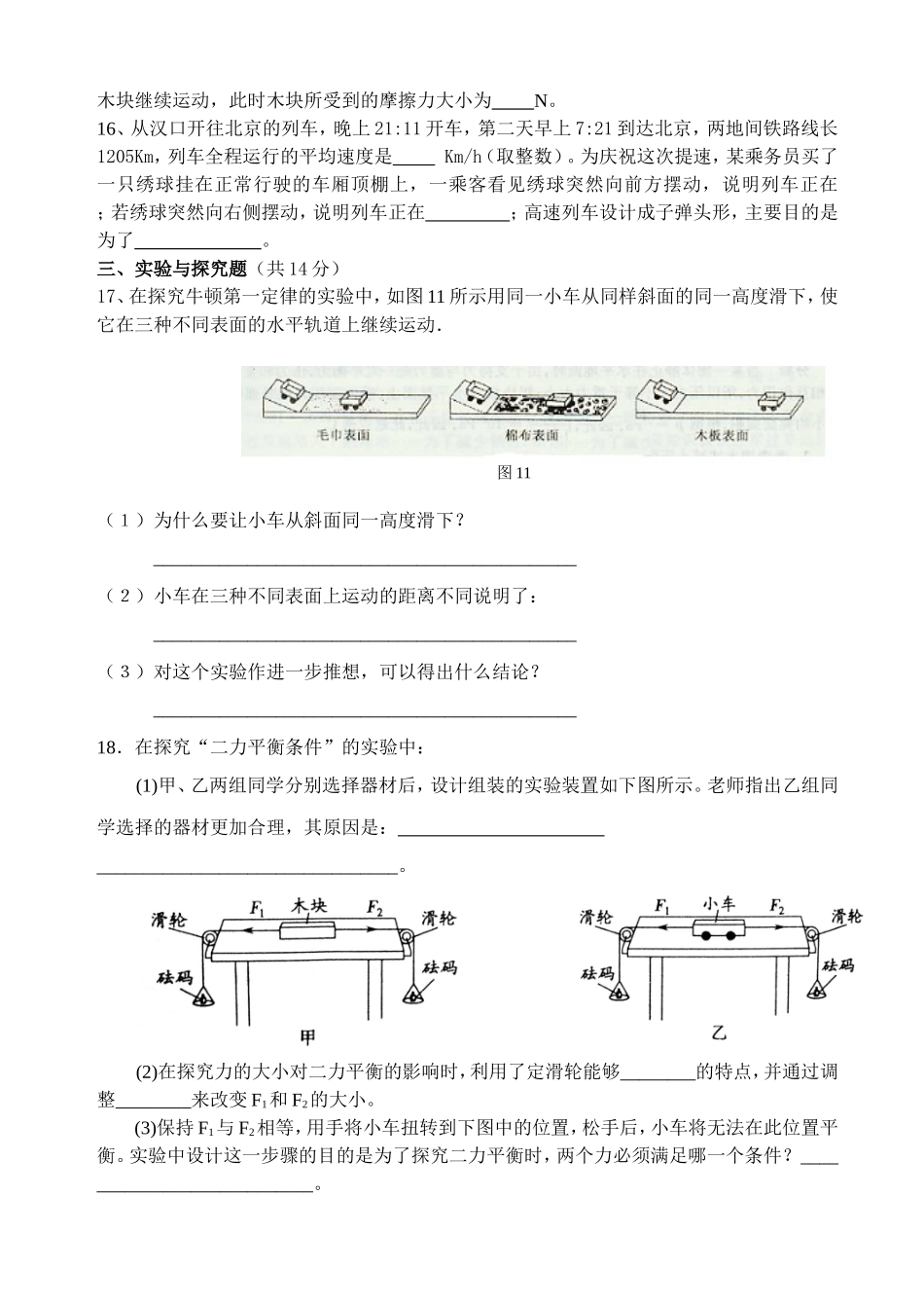 粤沪版八年级下物理第七章《运动和力》单元测试题(含答案)_第3页