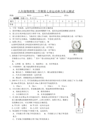粤沪版八年级下物理第七章《运动和力》单元测试题(含答案)