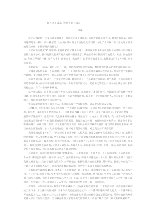 你可以不成功杨澜
