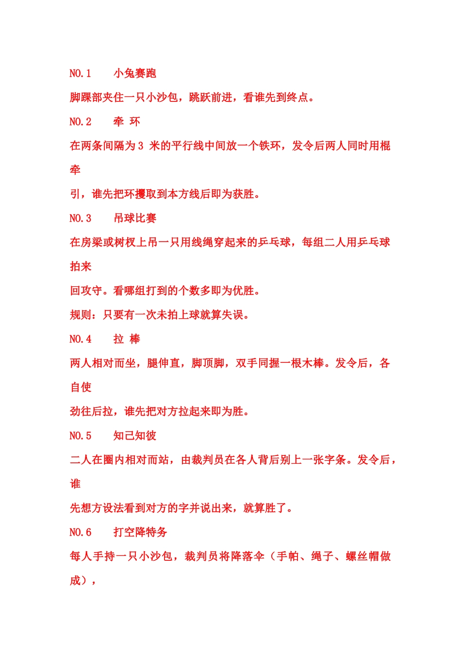 经典体育游戏_第1页