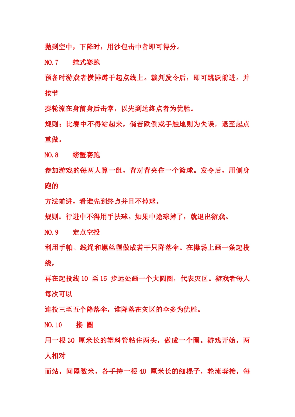 经典体育游戏_第2页