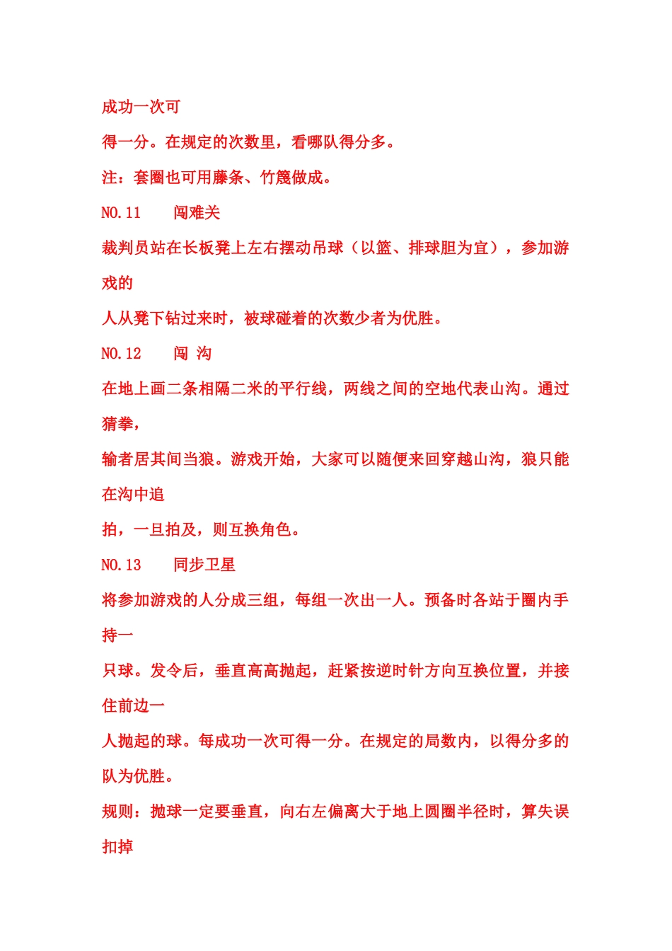 经典体育游戏_第3页