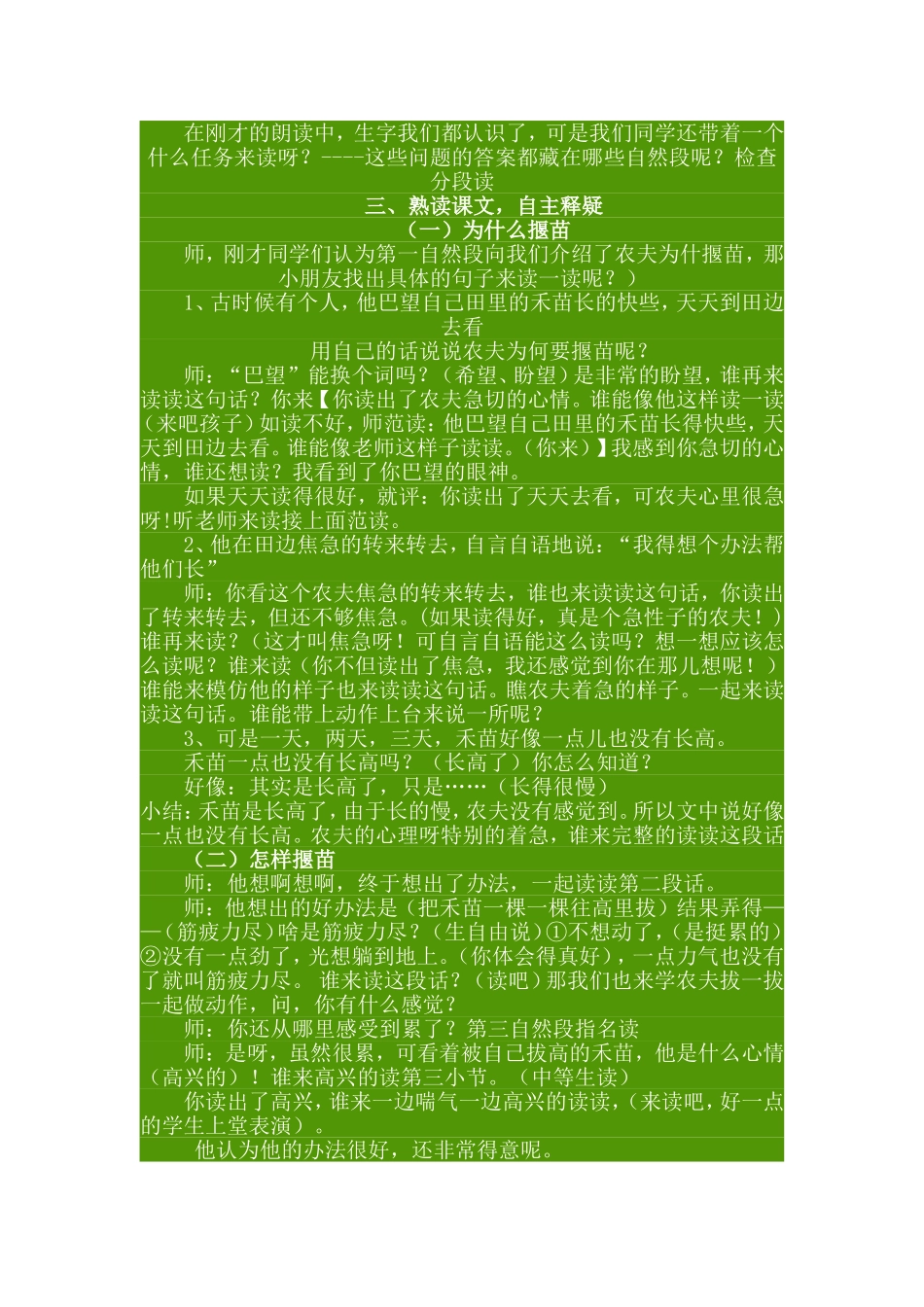 揠苗助长教学设计_第2页