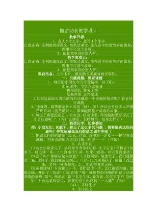 揠苗助长教学设计