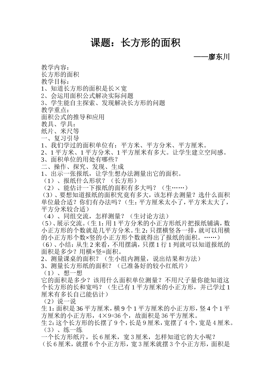 课题：长方形的面积_第1页