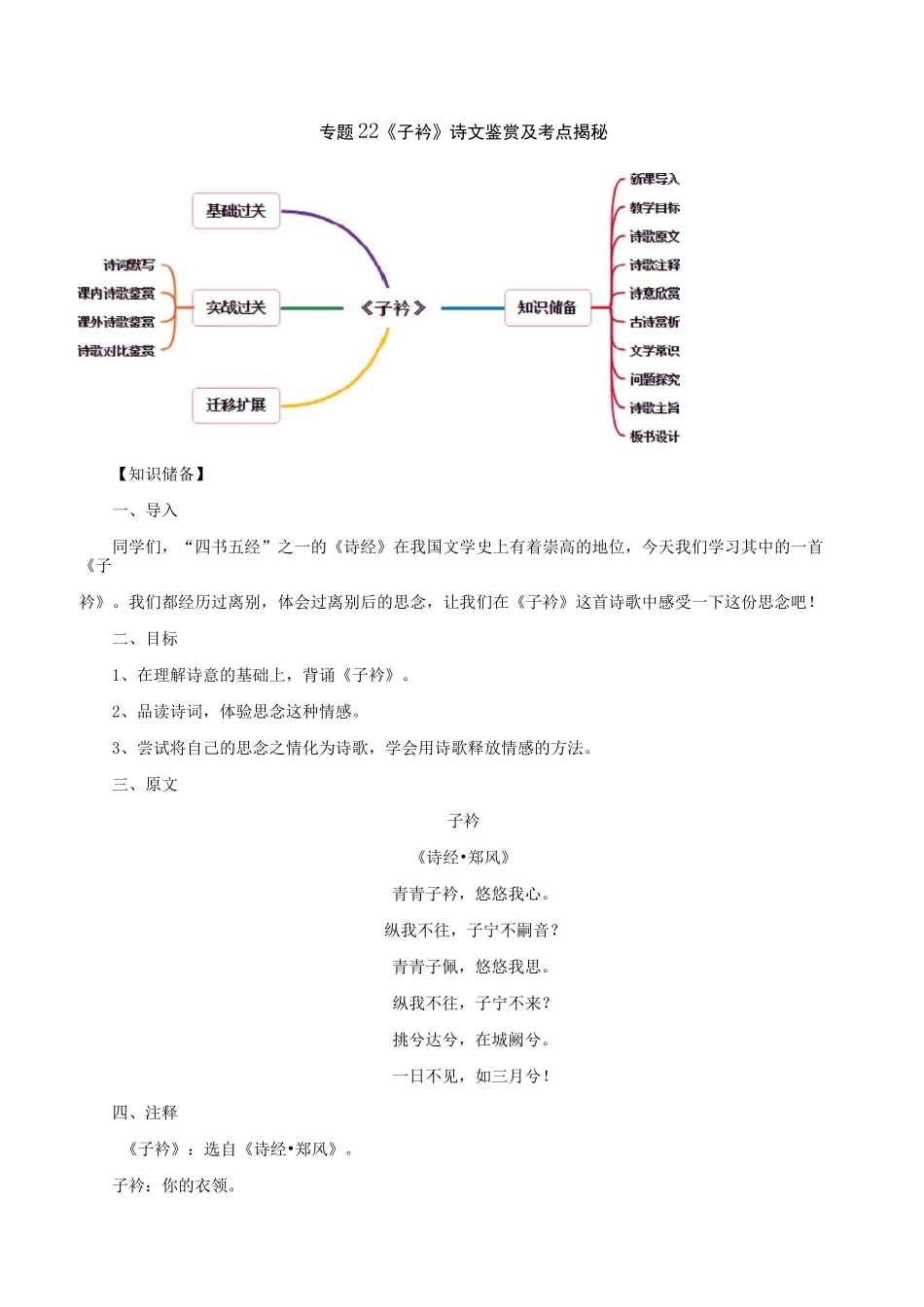 《子衿》诗文鉴赏及考点_第1页