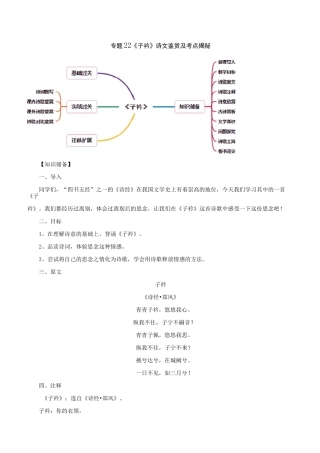 《子衿》诗文鉴赏及考点