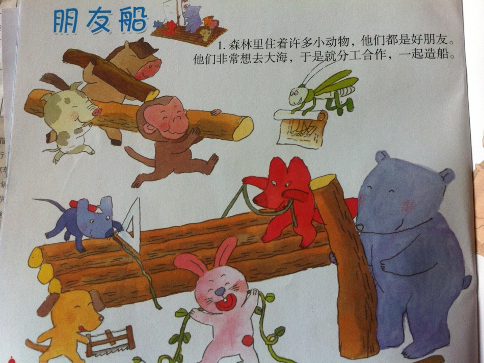 语言：朋友船_第2页