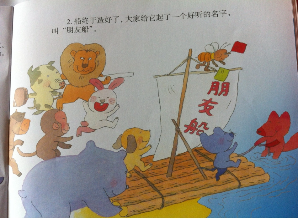 语言：朋友船_第3页