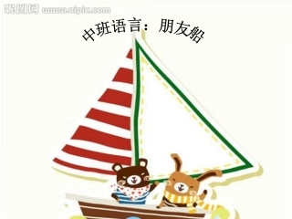 语言：朋友船