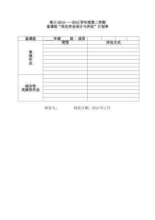 优化作业设计与评改作业单