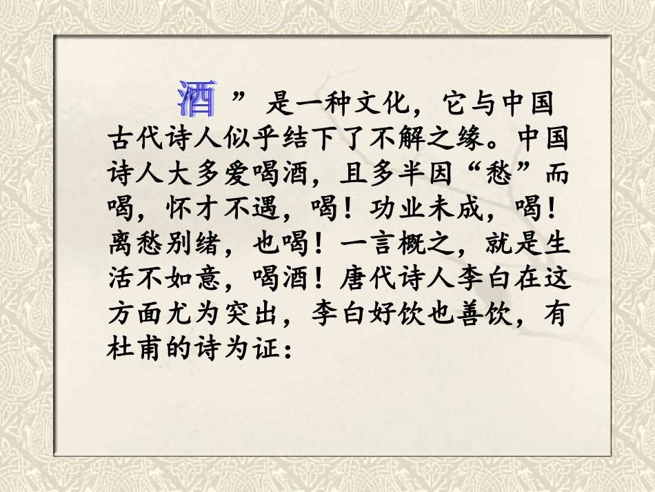 将进酒(公开课)_第2页