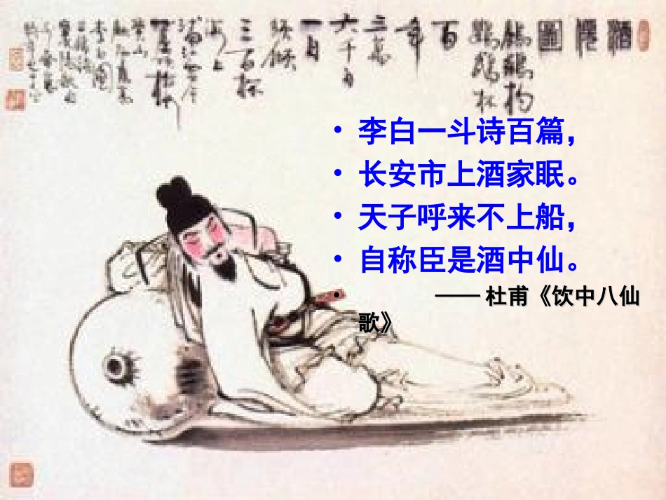 将进酒(公开课)_第3页