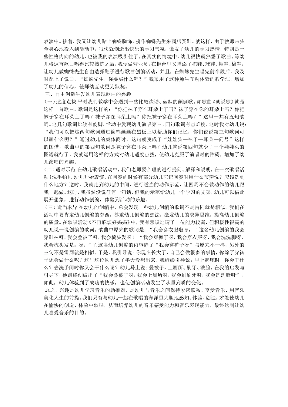 浅谈激发幼儿歌唱兴趣的有效策略_第2页