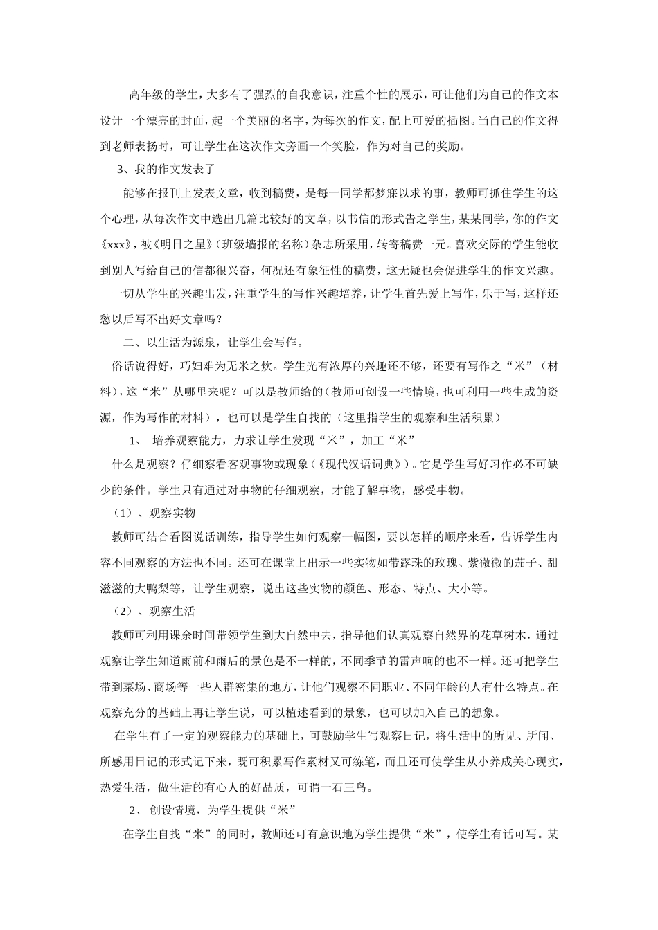 对小学作文教学的点滴思考_第2页