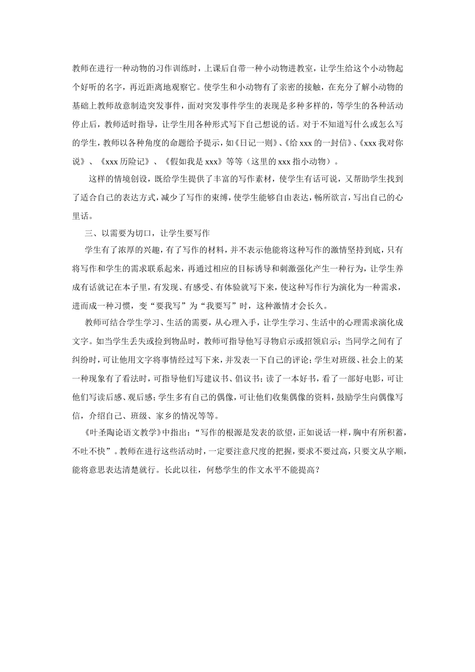 对小学作文教学的点滴思考_第3页