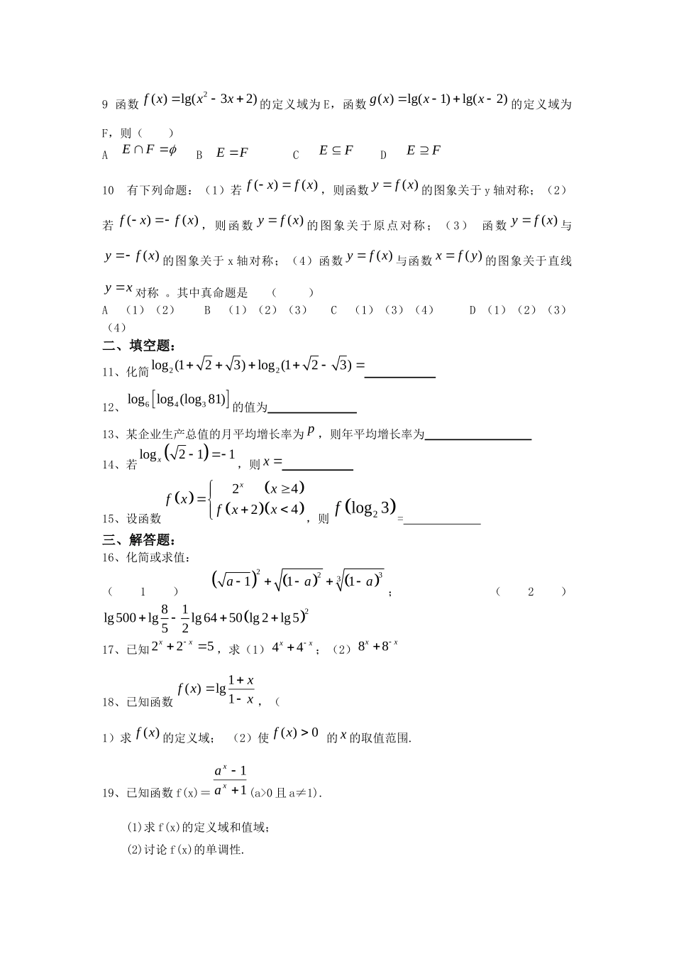 第二章《基本初等函数》单元测试_第2页