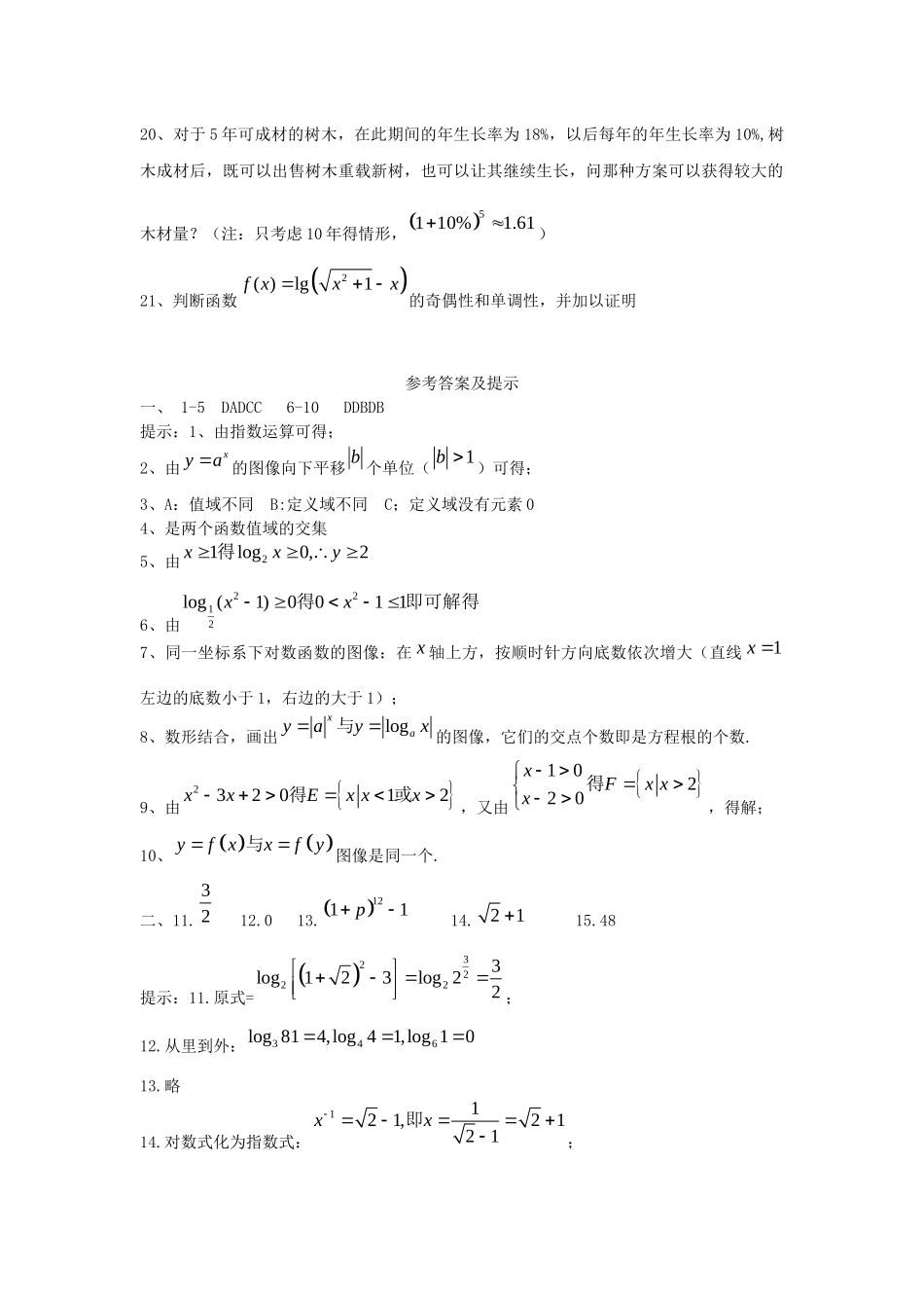 第二章《基本初等函数》单元测试_第3页