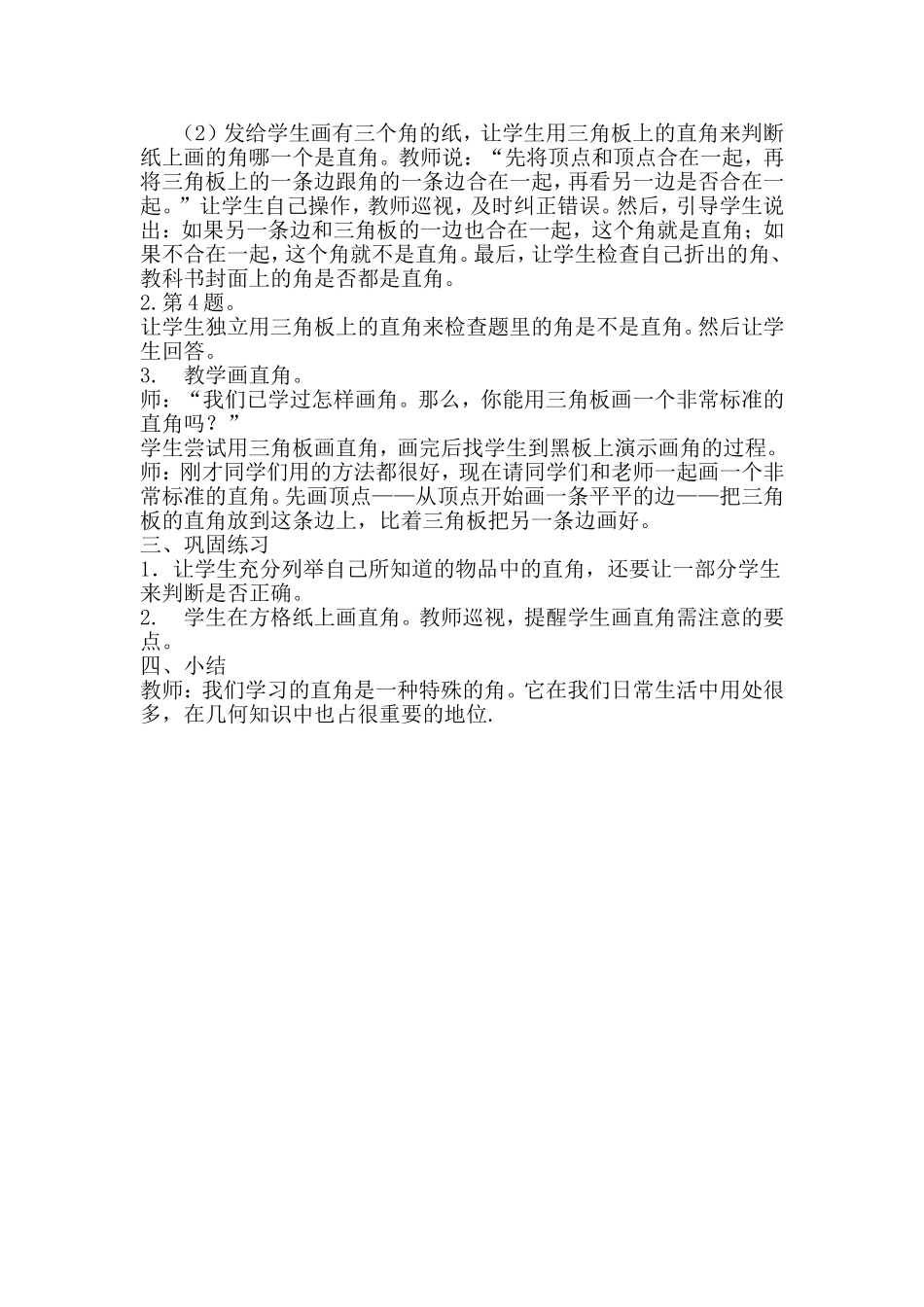 《认识直角》教案_第2页