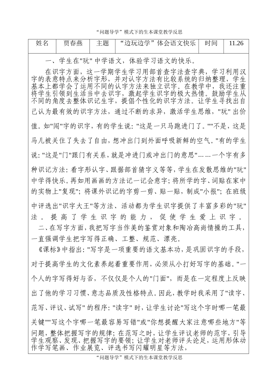 “问题导学”模式下的生本课堂教学反思_第1页