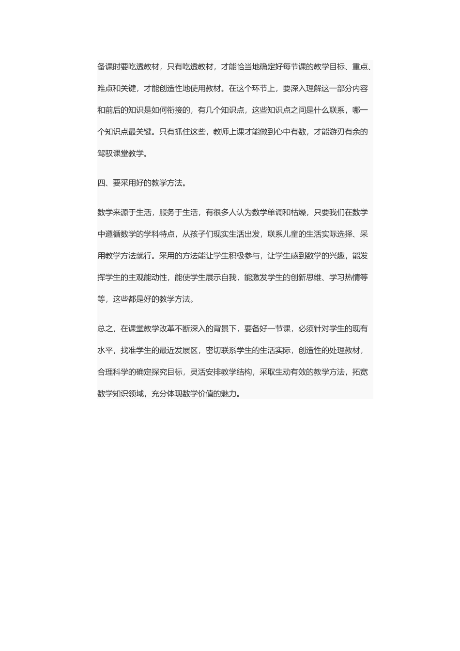 备好课是上好课的前提_第2页