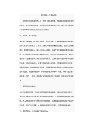 备好课是上好课的前提