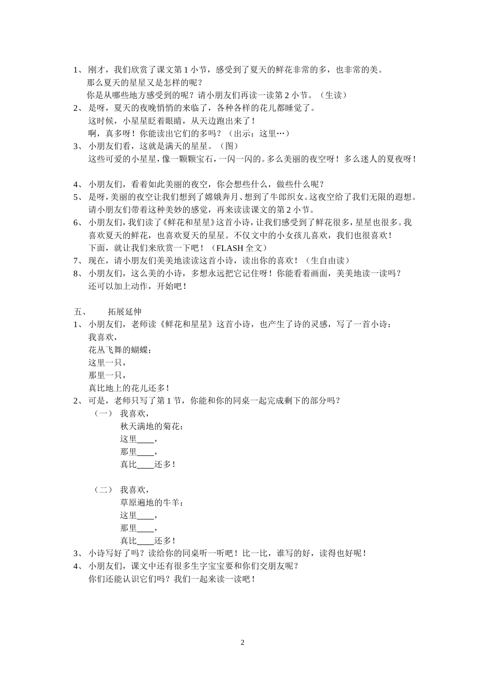 鲜花和星星简案_第2页