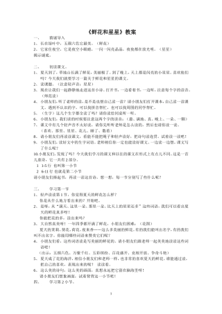 鲜花和星星简案