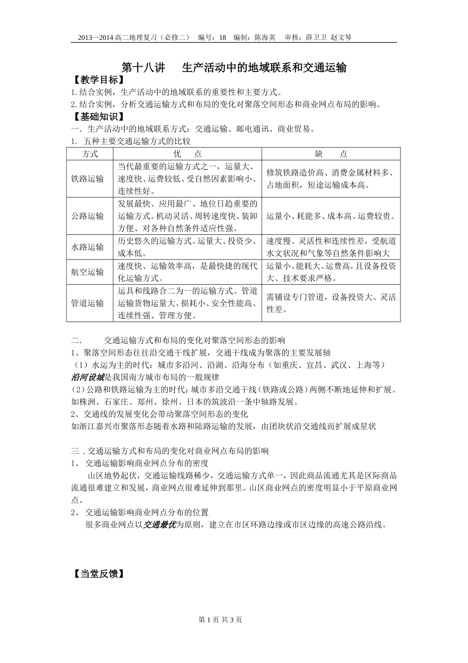 第十八讲交通、山野网点；人地关系_第1页